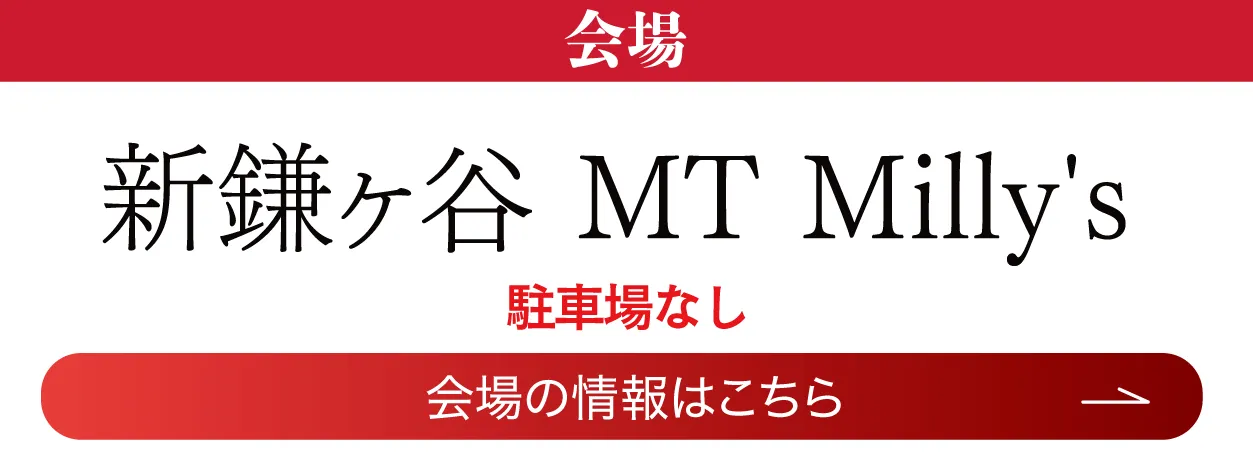 新鎌ヶ谷 MT Milly's