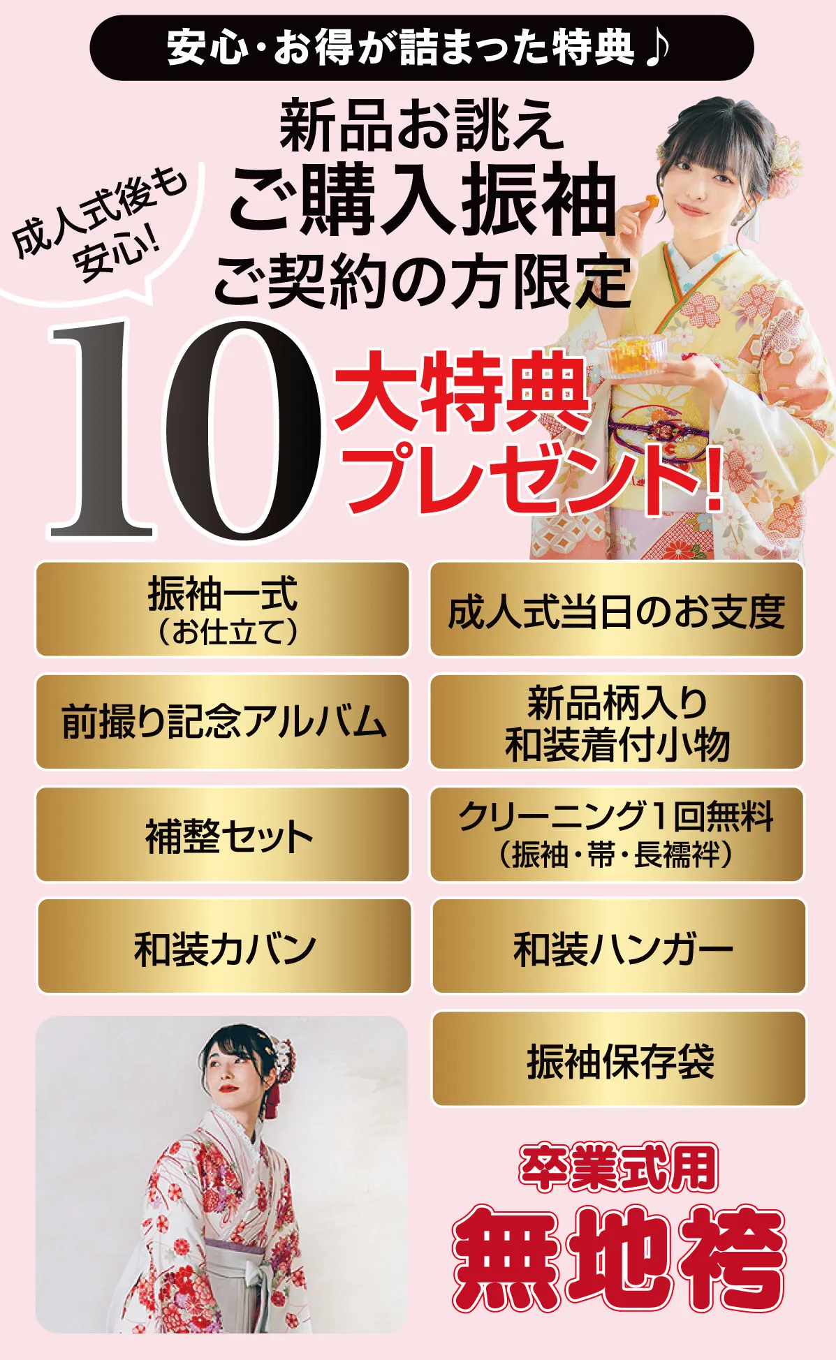 10大特典