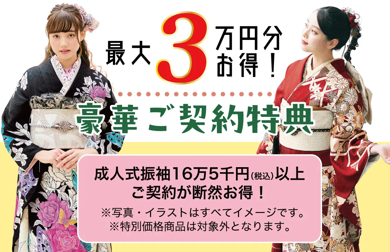 15万円以上契約特典 最大5万円