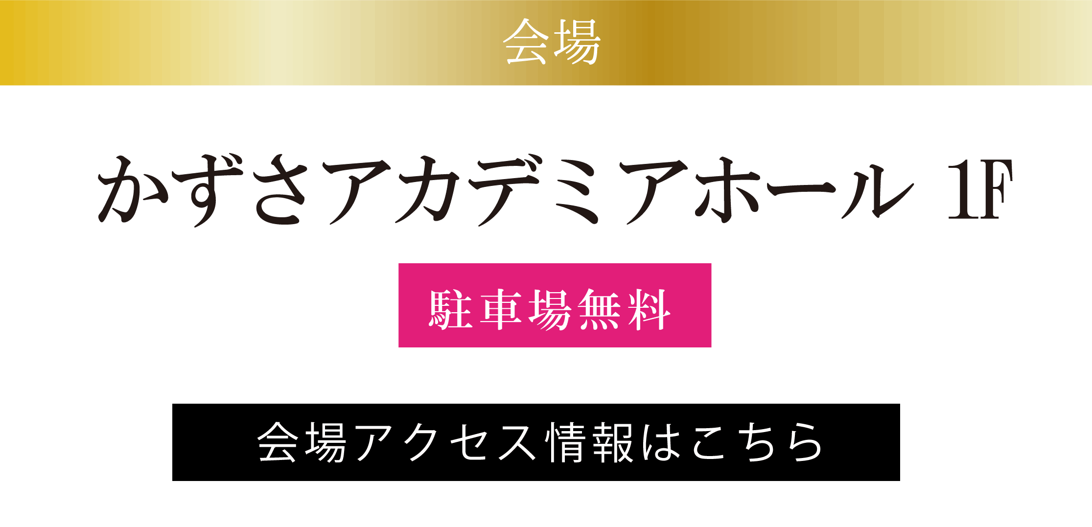 かずさアカデミアホール