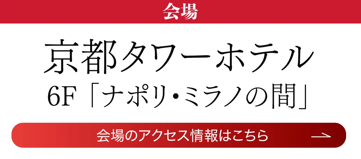 京都タワーホテル