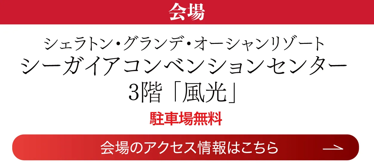 シーガイアコンベンションセンター