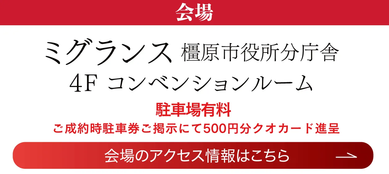 ミグランス 橿原市役所分庁舎