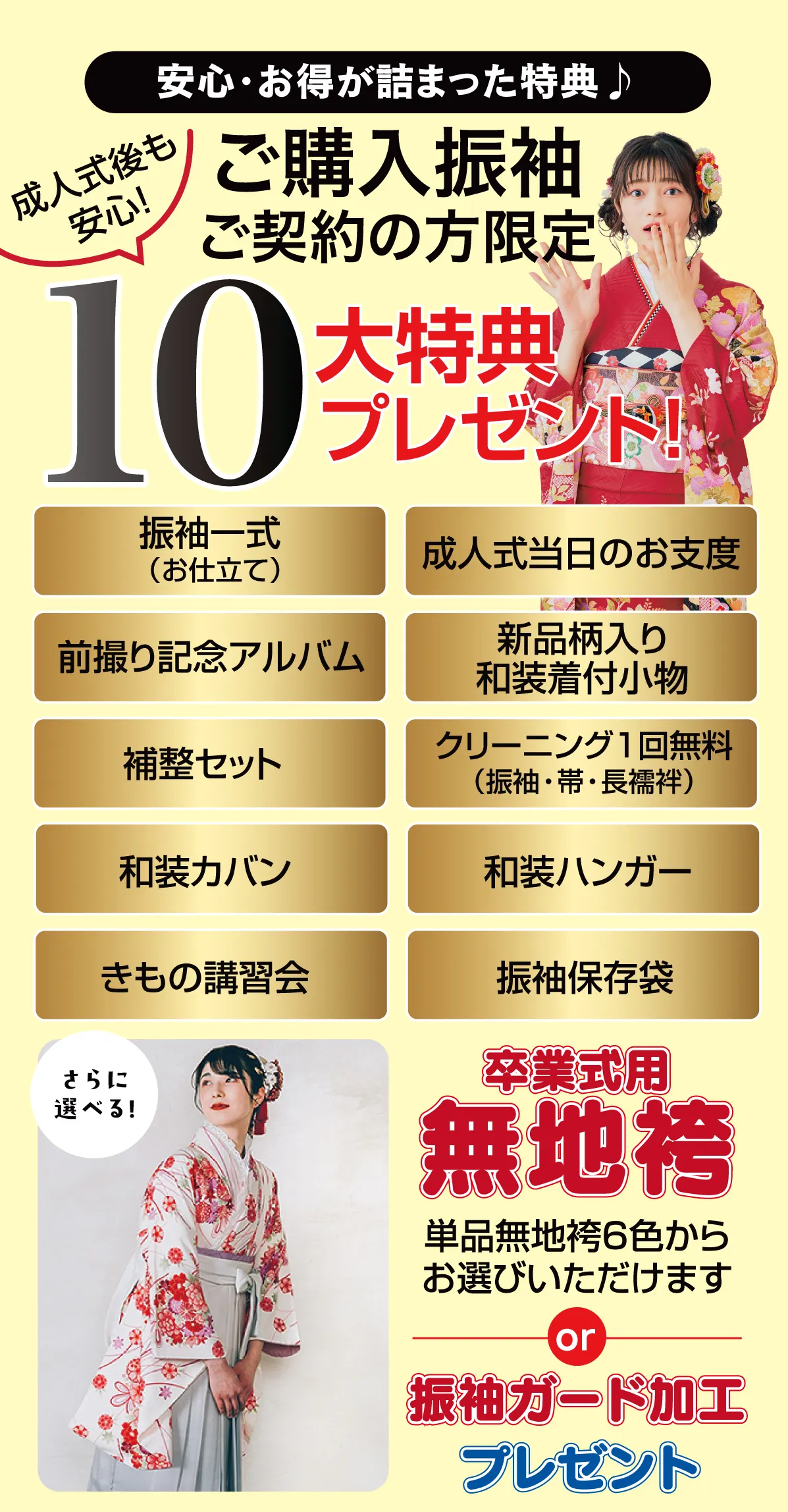 10大特典