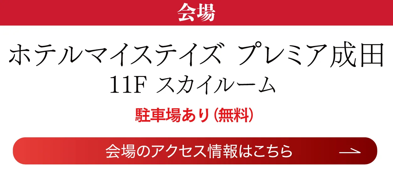 ホテルマイステイズプレミア成田