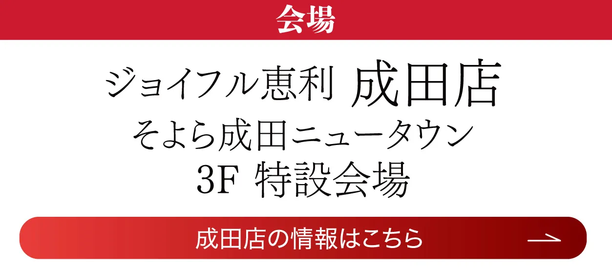 そよら成田ニュータウン