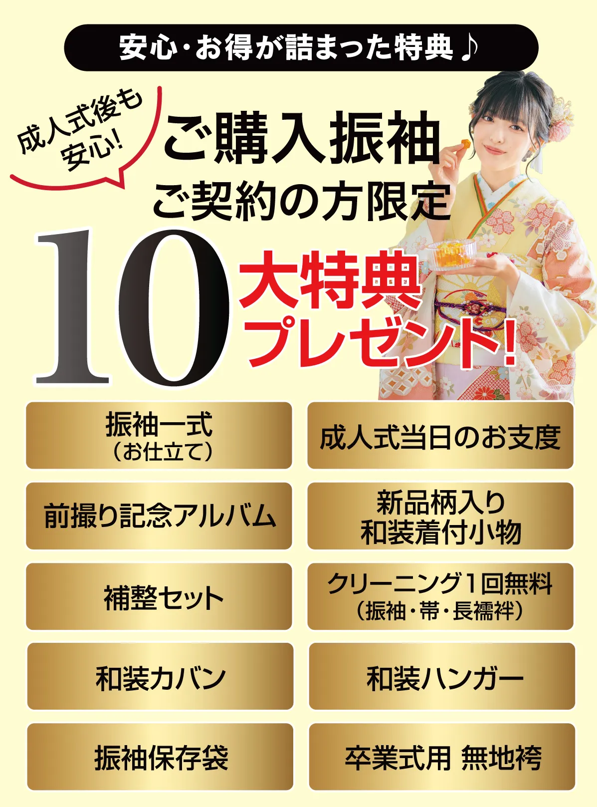 10大特典