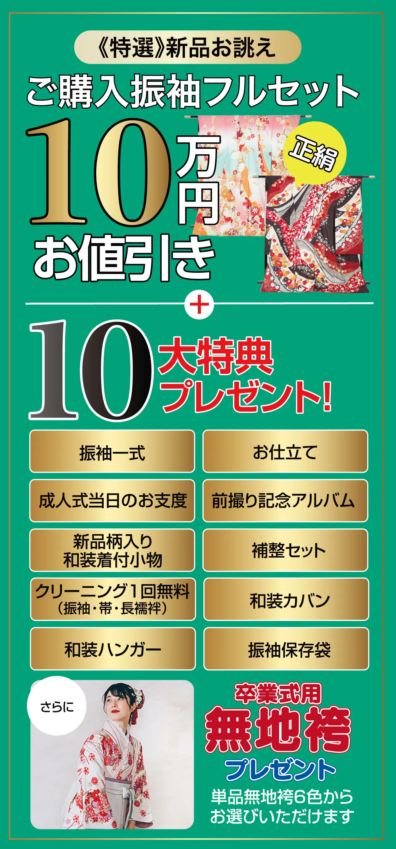 ご購入振袖フルセット10万円お値引き