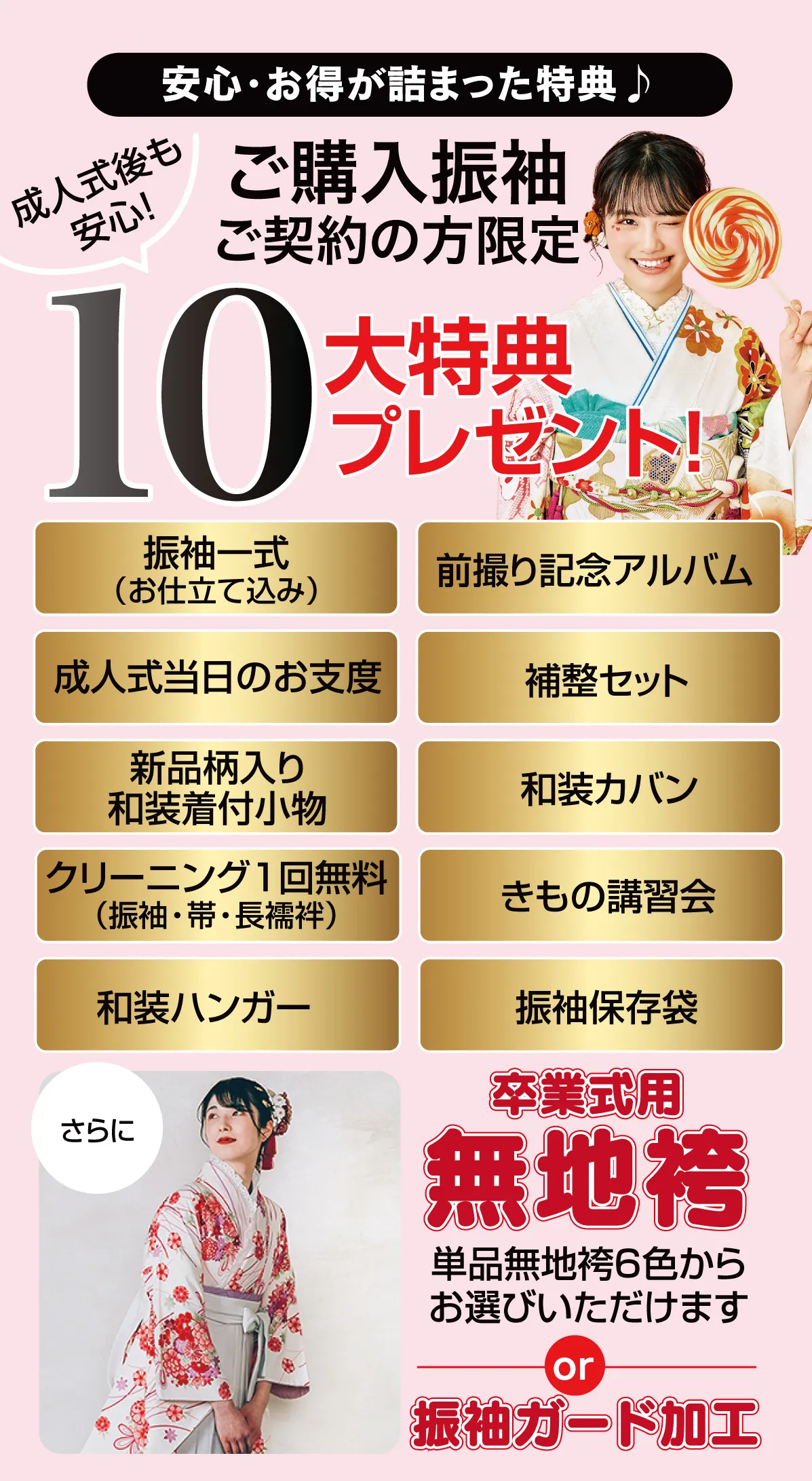 10大特典