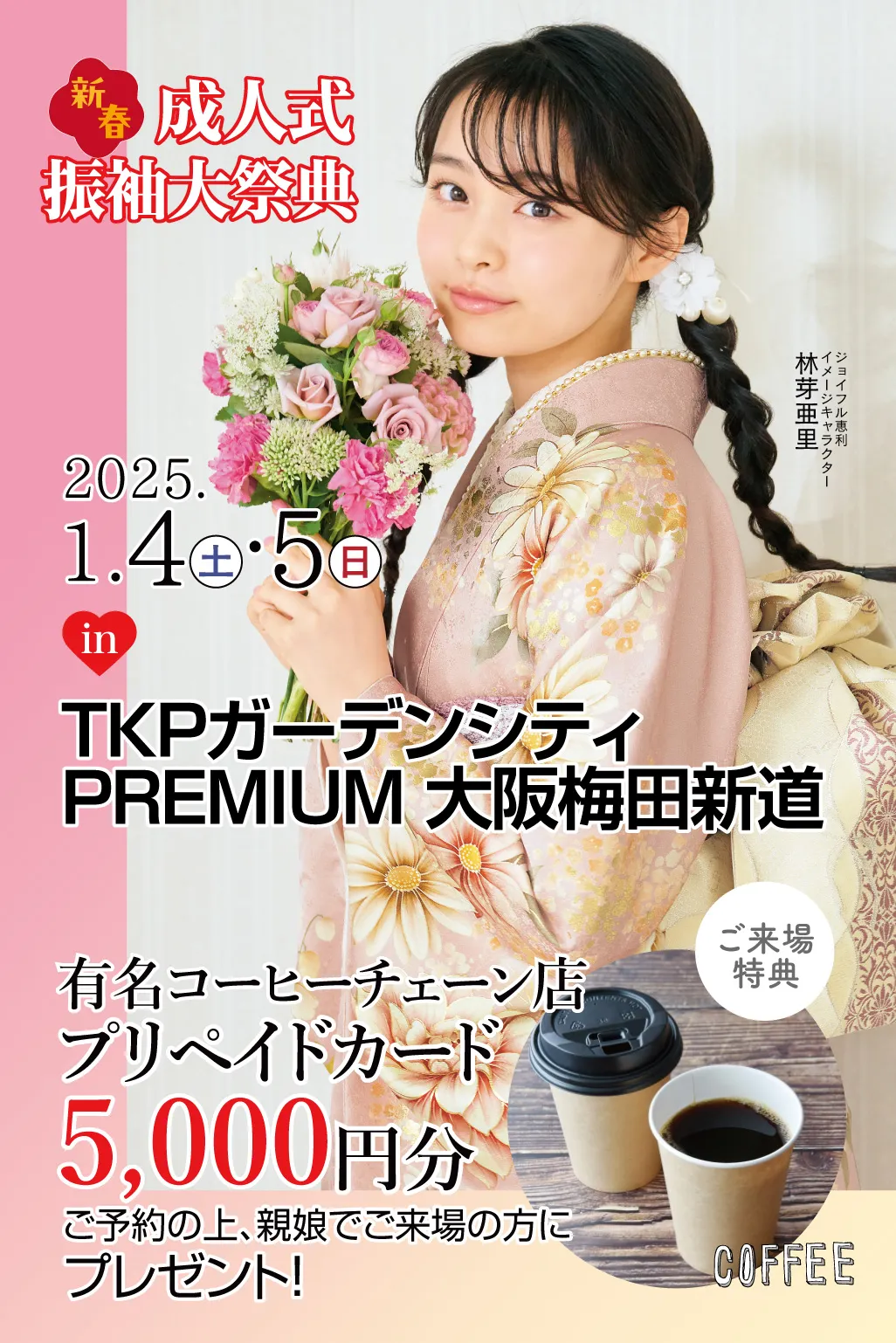  in TKPガーデンシティPREMIUM