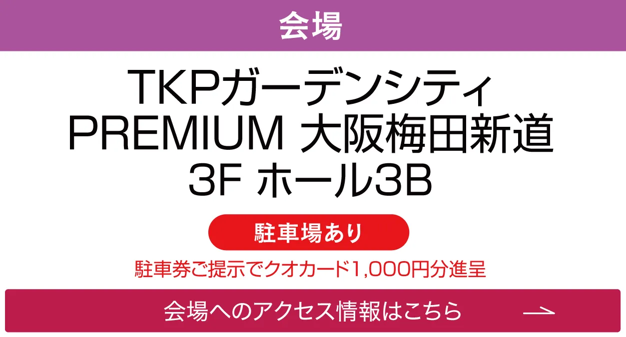 TKPガーデンシティPREMIUM