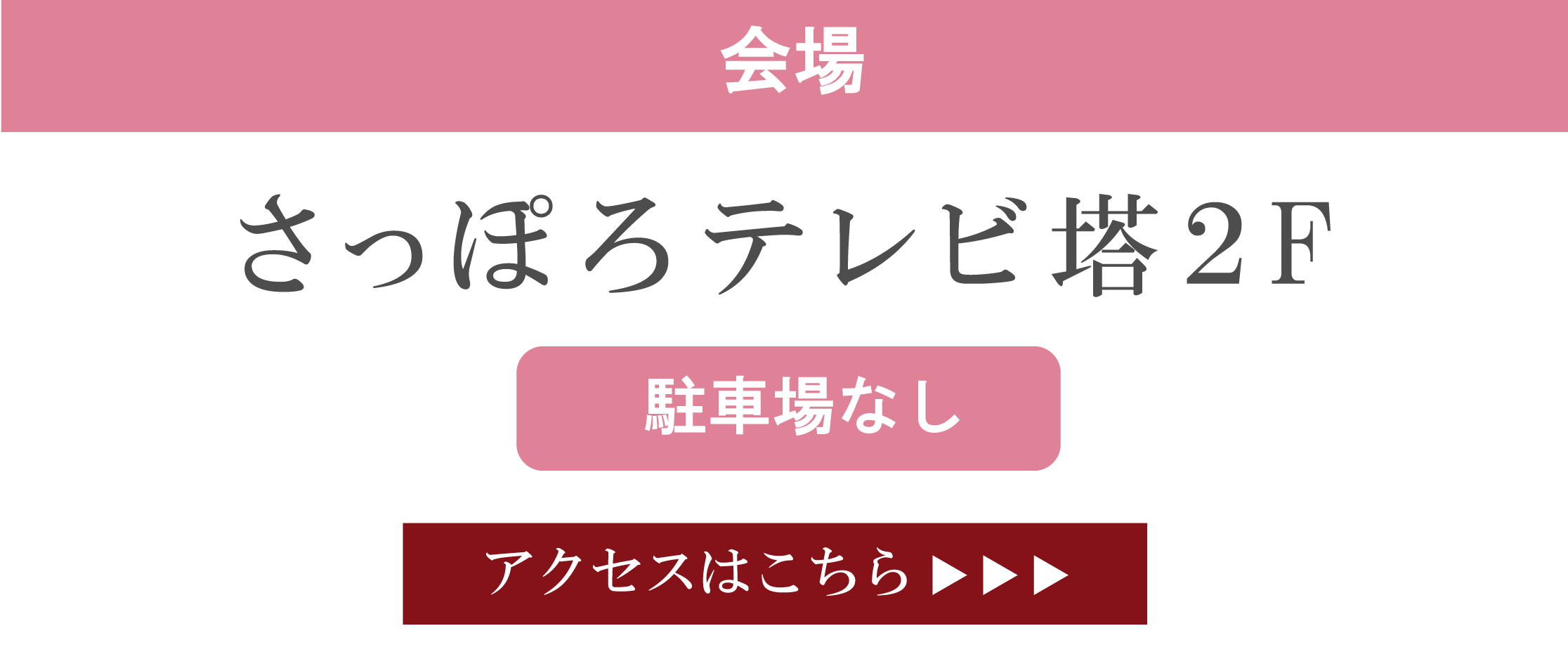 さっぽろテレビ塔