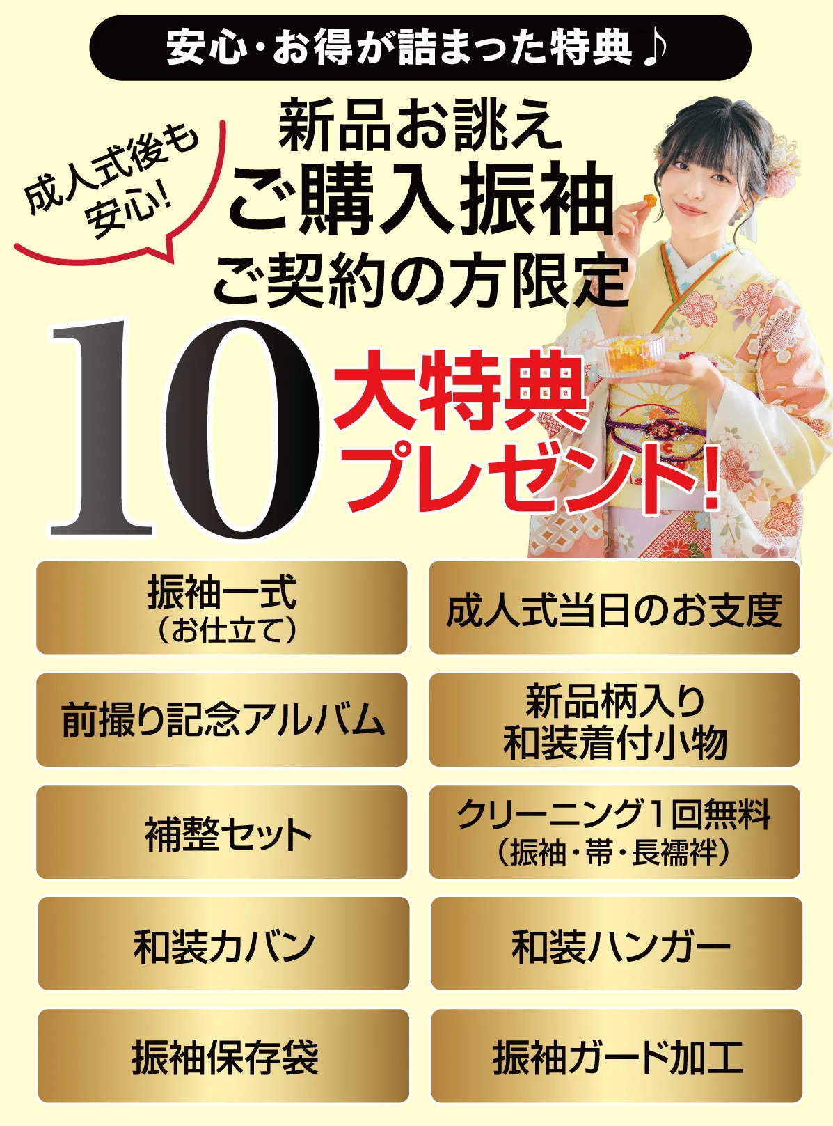 10大特典