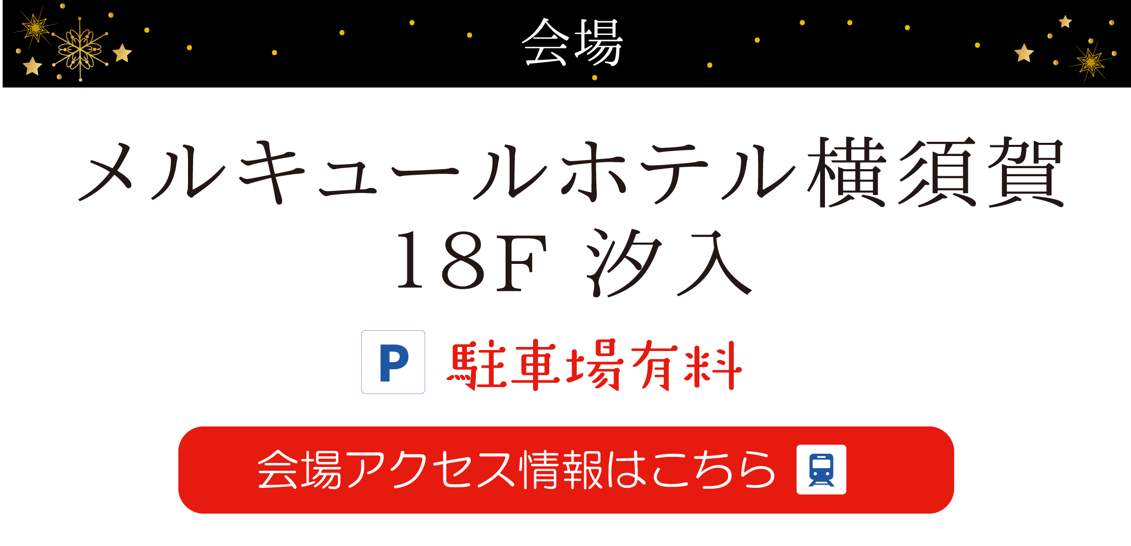 メルキュールホテル横須賀