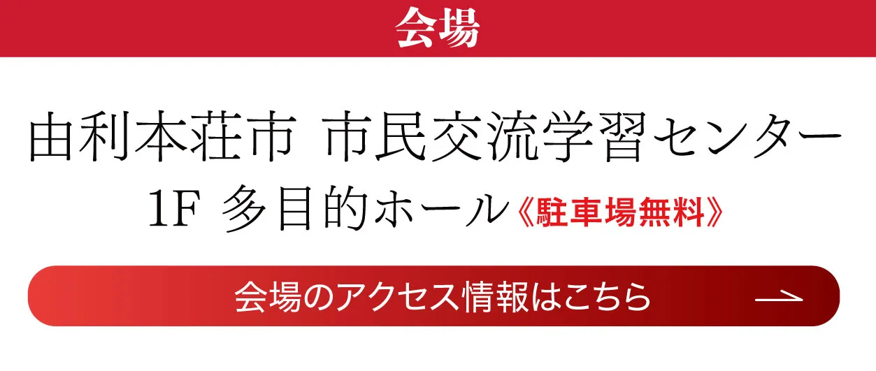 成人式最旬振袖大祭典 in 由利本荘市市民交流学習センター