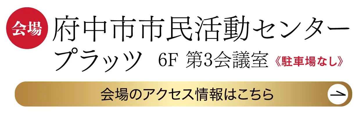 　府中市民活動センタープラッツ