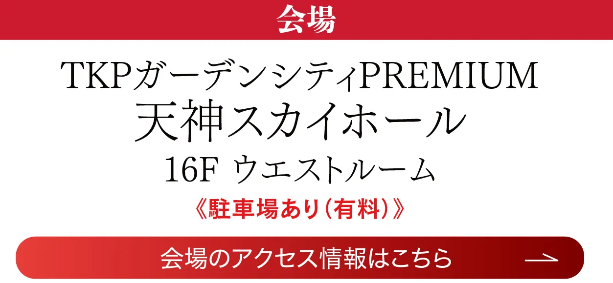 成人式最旬振袖大祭典 in TKPガーデンシティpremium天神スカイホール