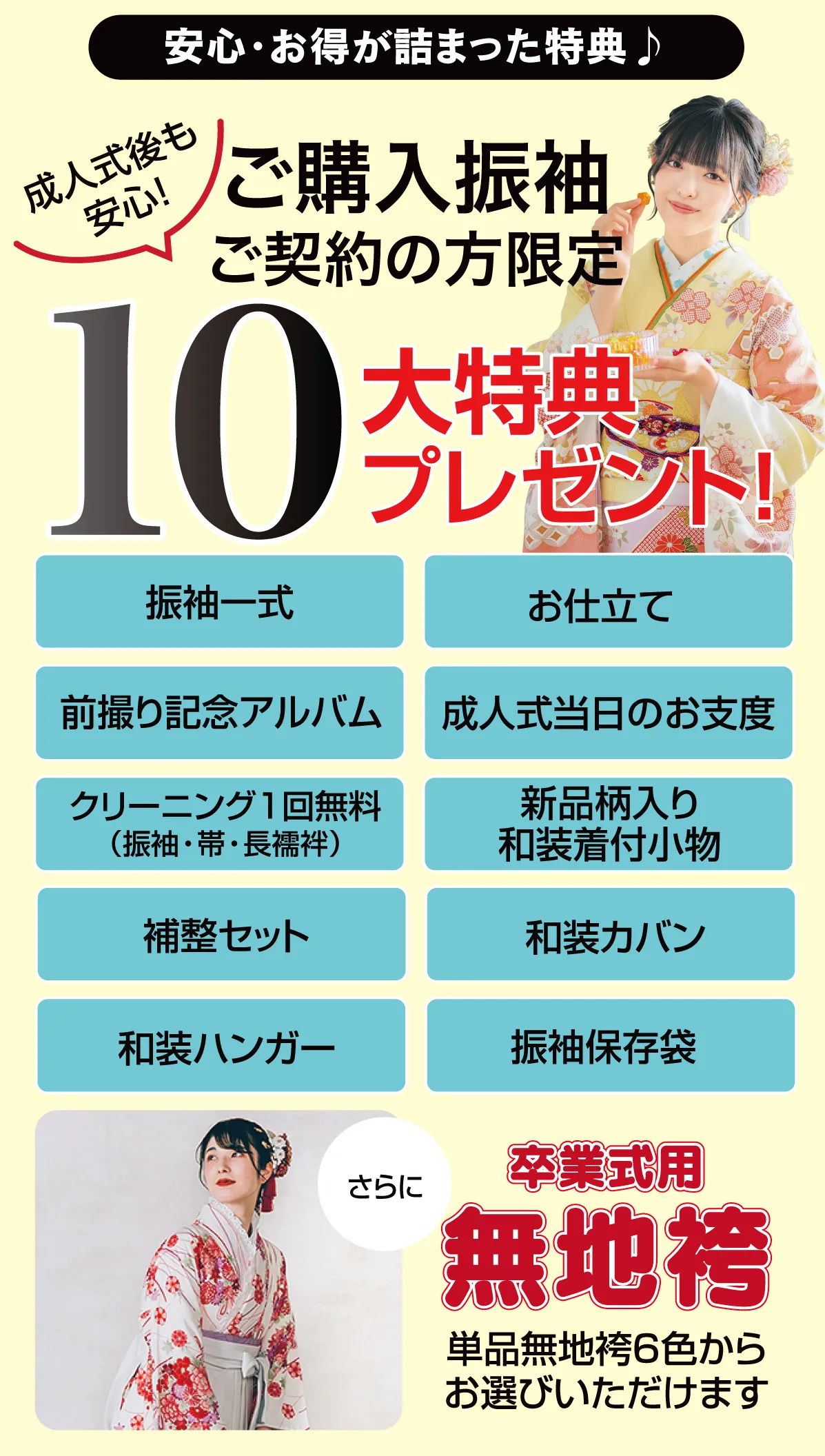 10大特典