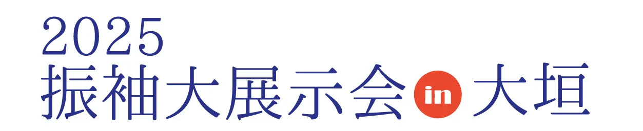 ジョイフル恵利 振袖大展示会 in 大垣ソフトピアジャパンセンター