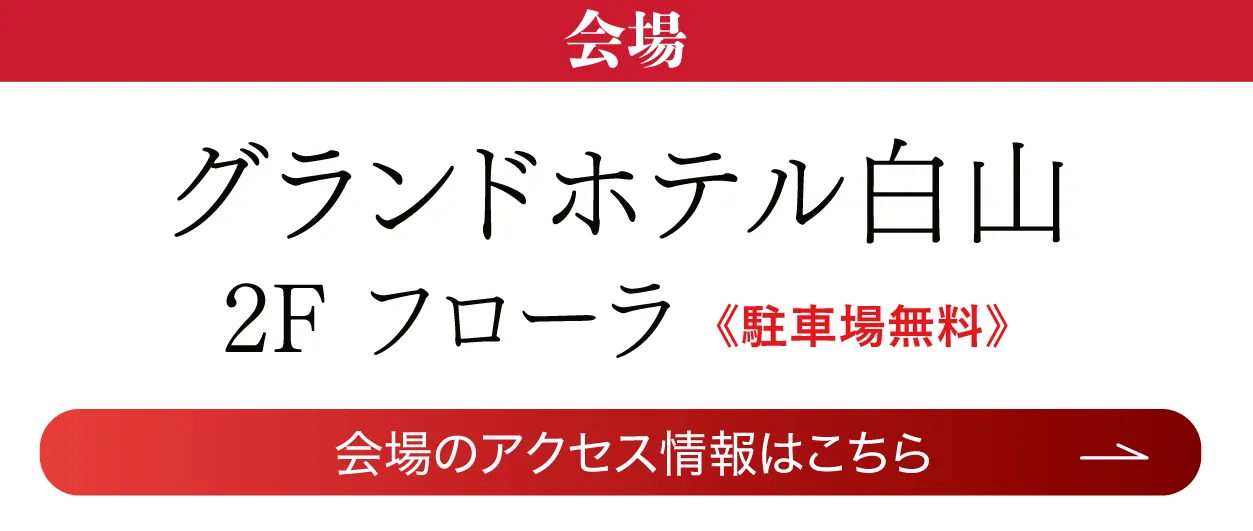 成人式最旬振袖大祭典 in グランドホテル白山