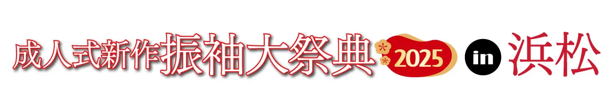 ジョイフル恵利 振袖フェスタ in NST 新潟総合テレビ