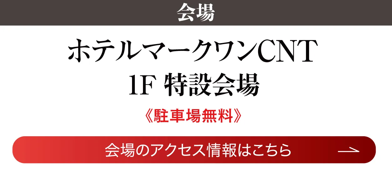 ホテルマークワンCNT 成人式最旬振袖大祭典