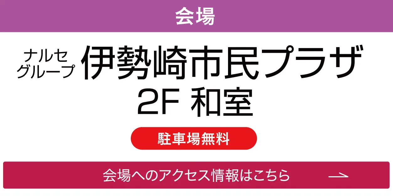 伊勢崎市民プラザ