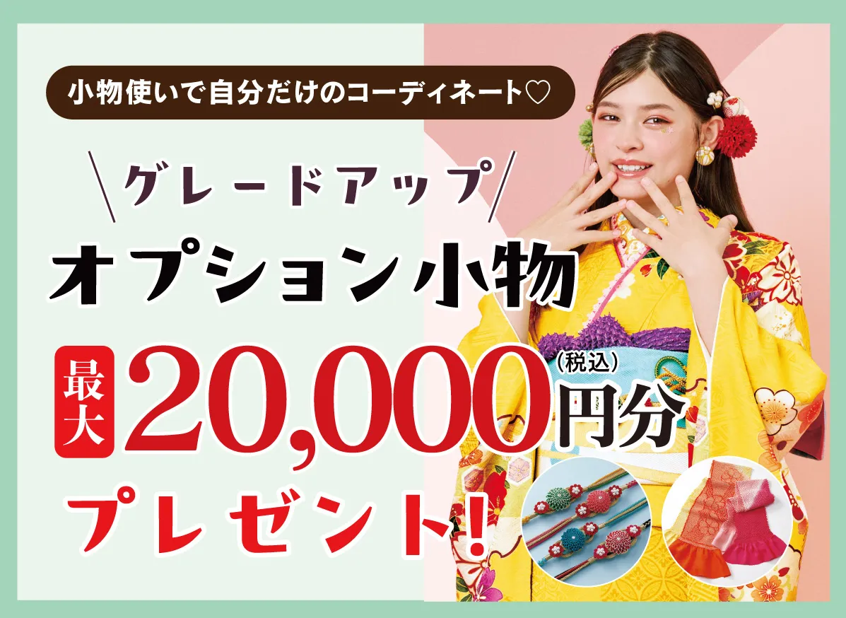 20000円引き