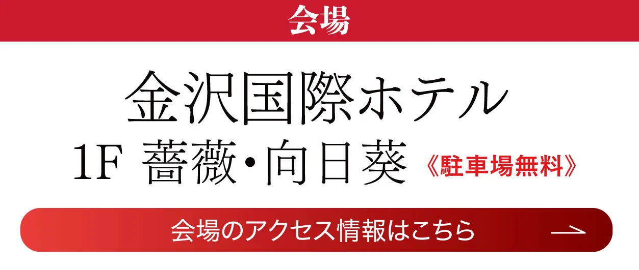 成人式最旬振袖大祭典 in 金沢国際ホテル