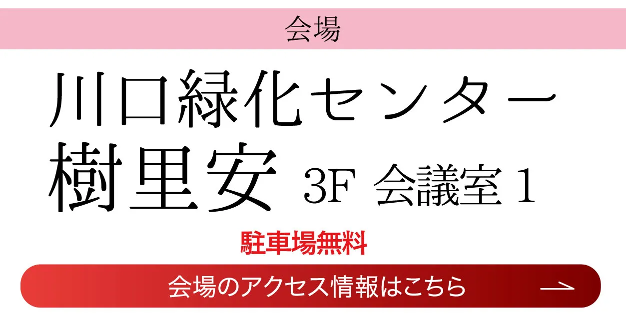 川口緑化センター樹里安