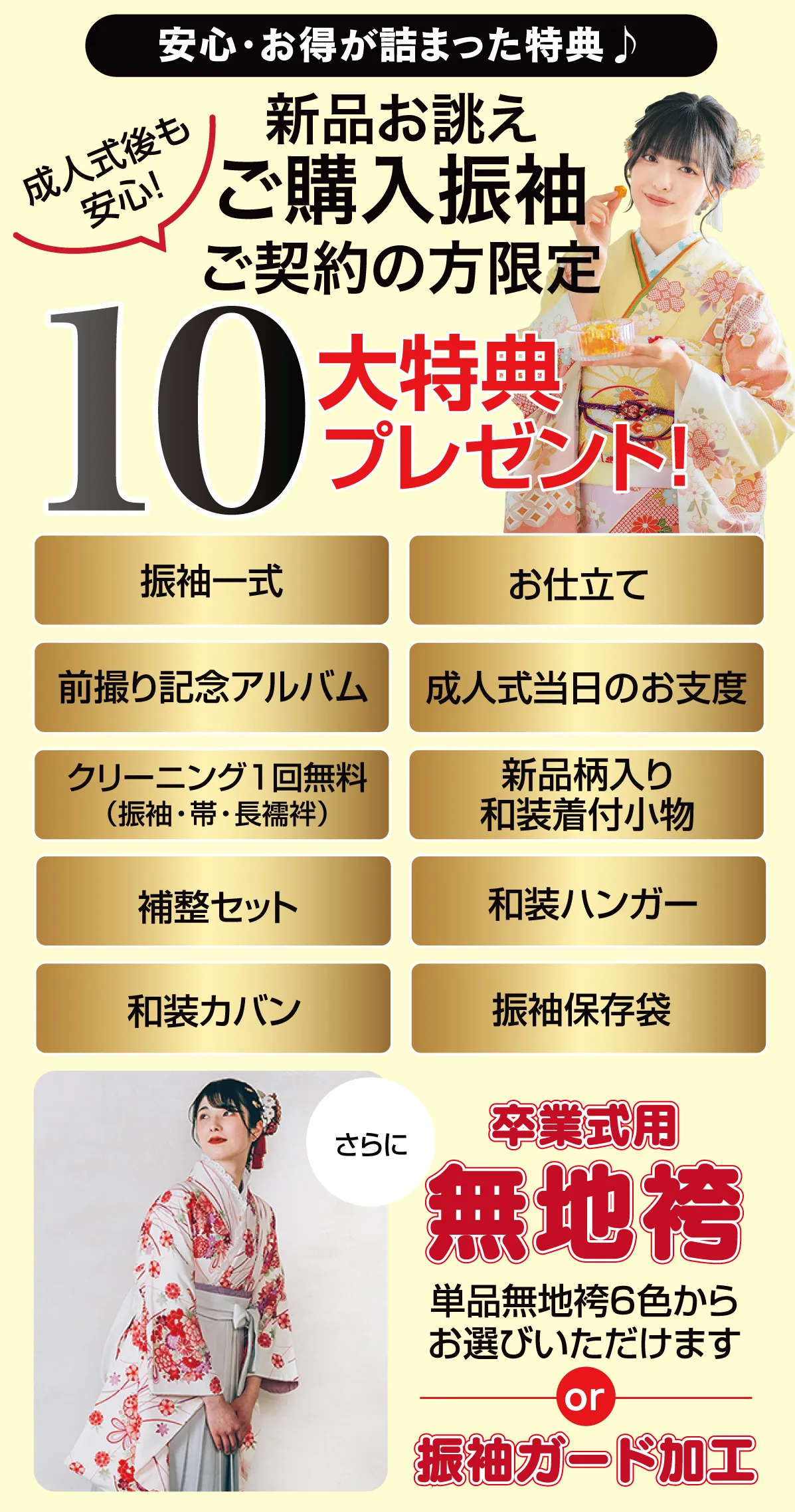 10大特典