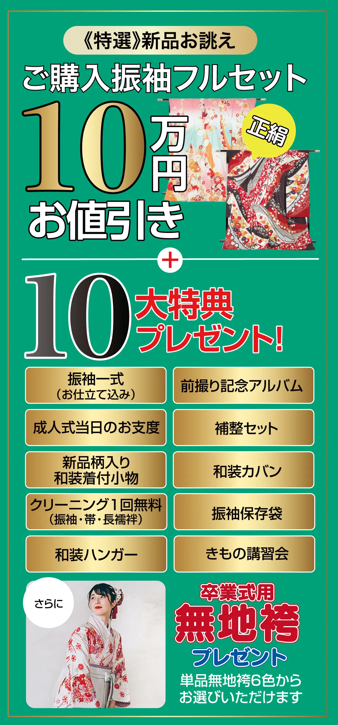 ご購入振袖フルセット10万円お値引き