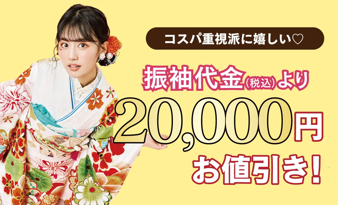 20000円引き