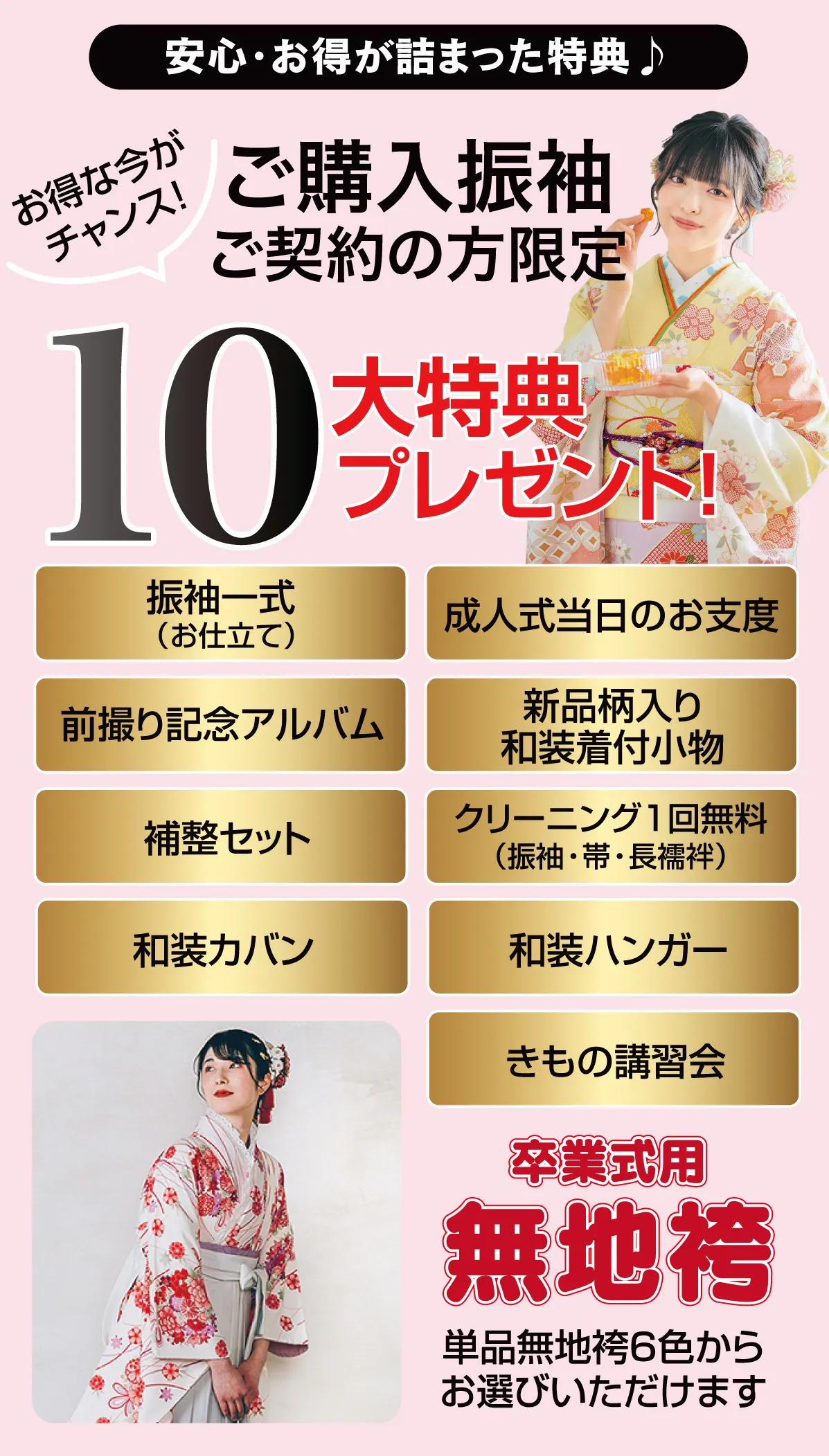 10大特典