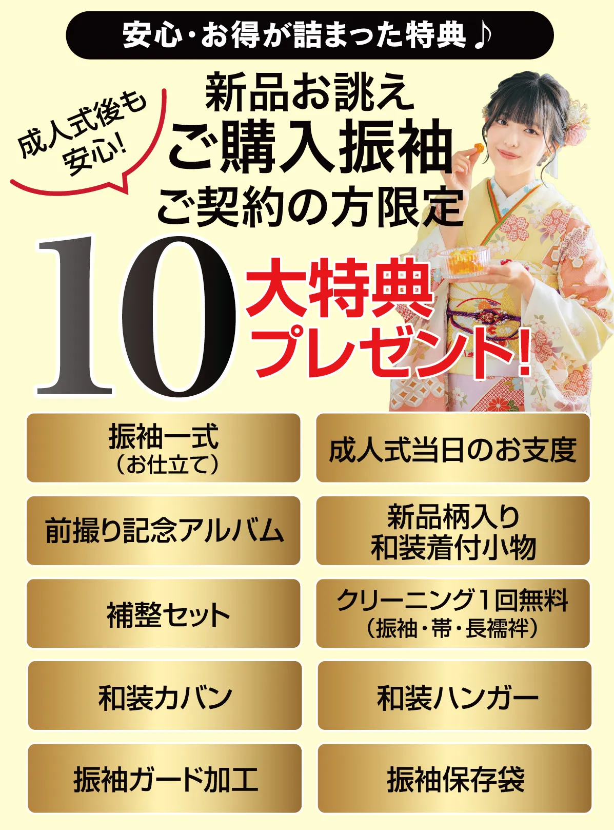 10大特典