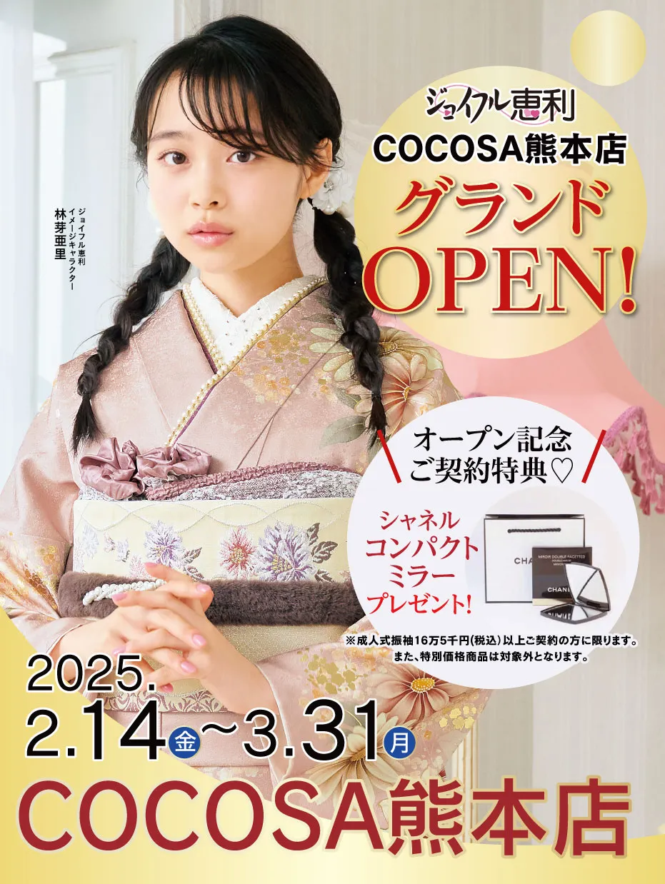 ジョイフル恵利 COCOSA熊本店 グランドOPEN