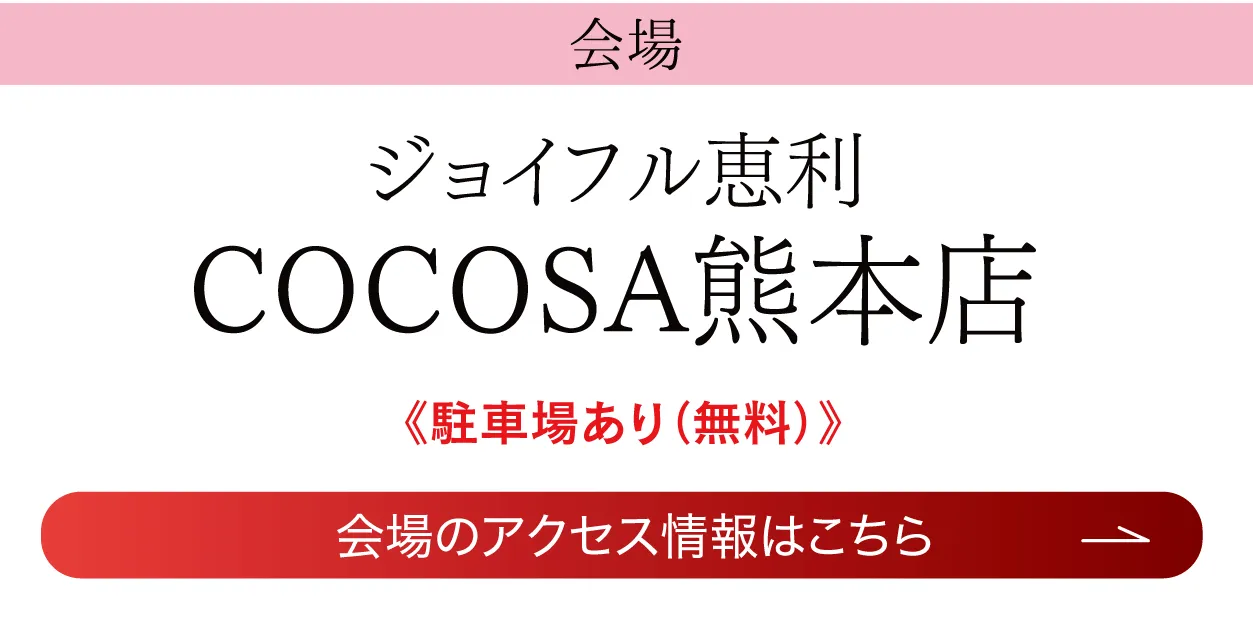 COCOSA熊本店