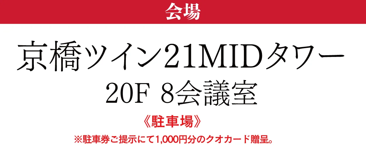 成人式最旬振袖大祭典 in 京橋ツイン21MIDタワー