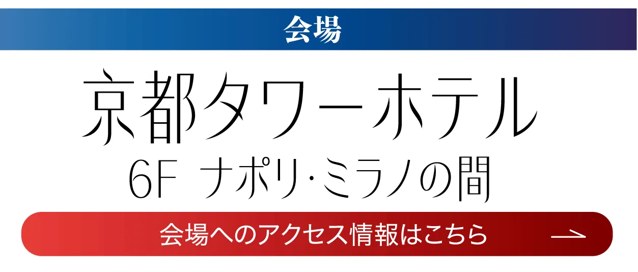 京都タワーホテル