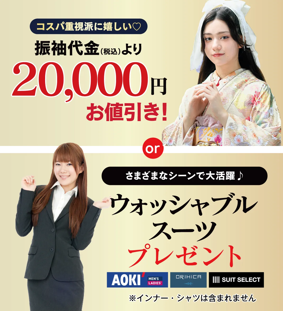 ウォッシャブルスーツ or 20000円