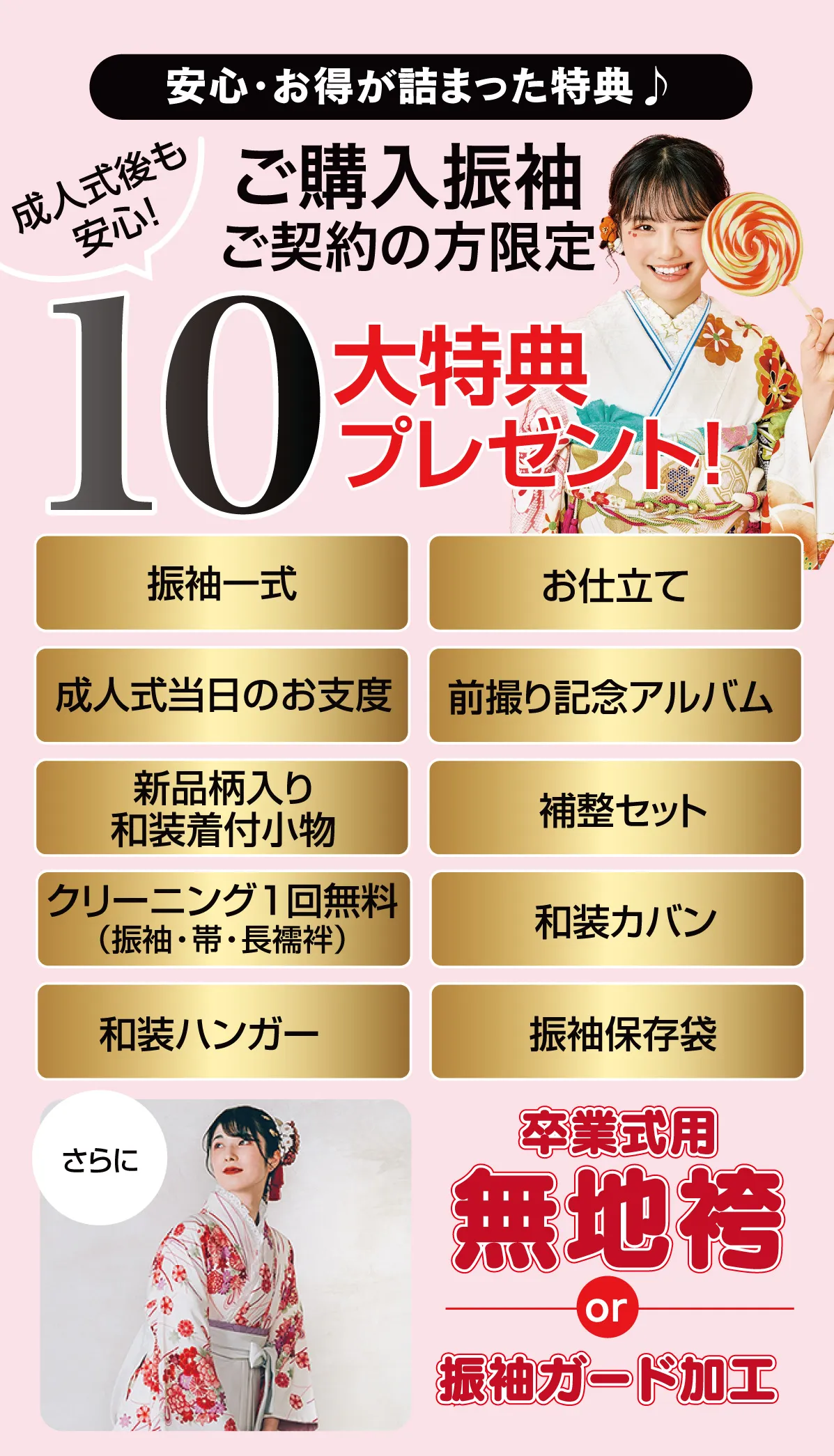 10大特典