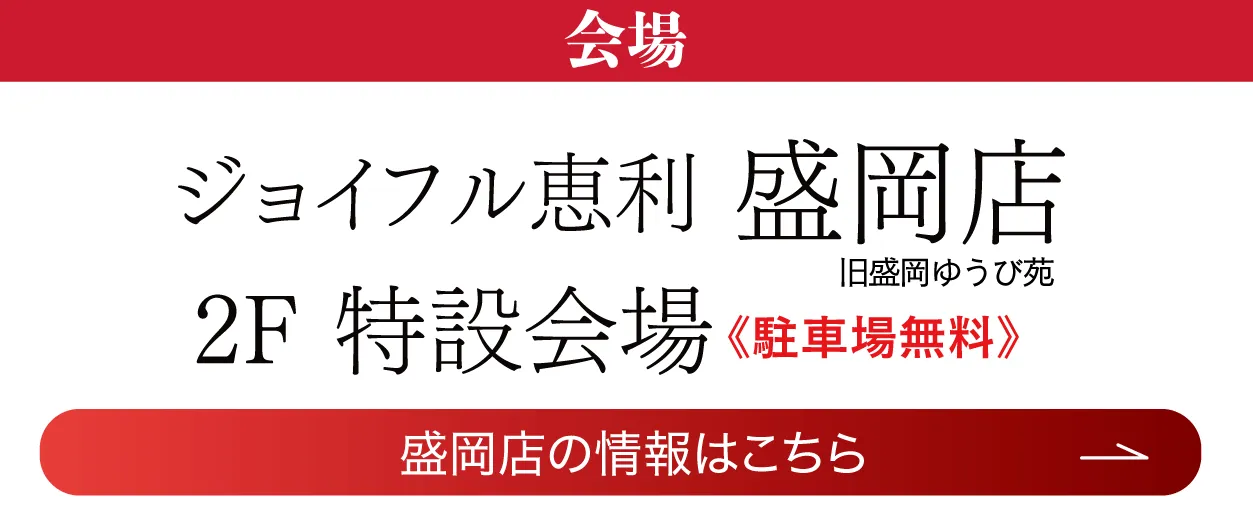 成人式最旬振袖大祭典 in ジョイフル恵利 盛岡店