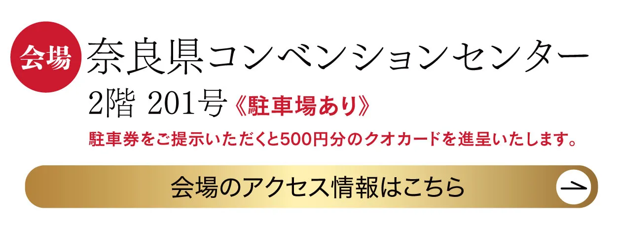 　奈良県コンベンションセンター