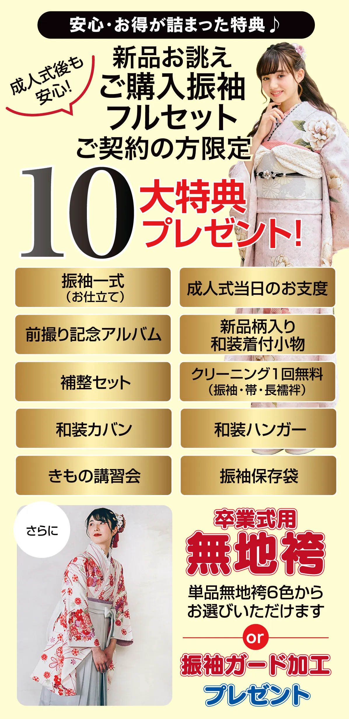 10大特典