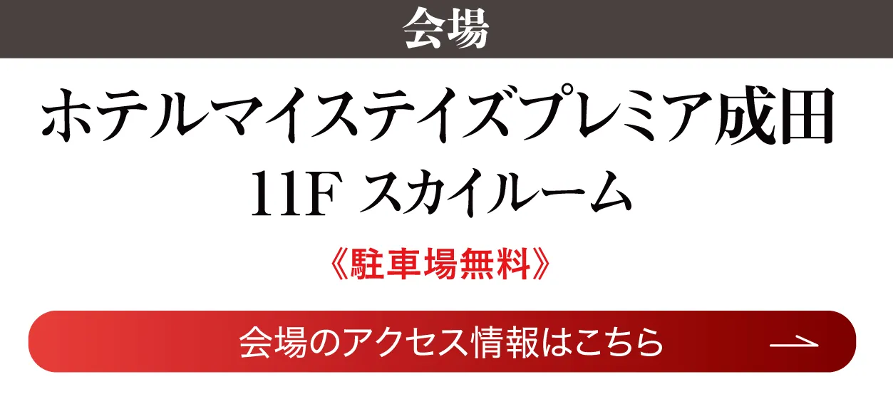 マイステイズプレミア成田 成人式最旬振袖大祭典