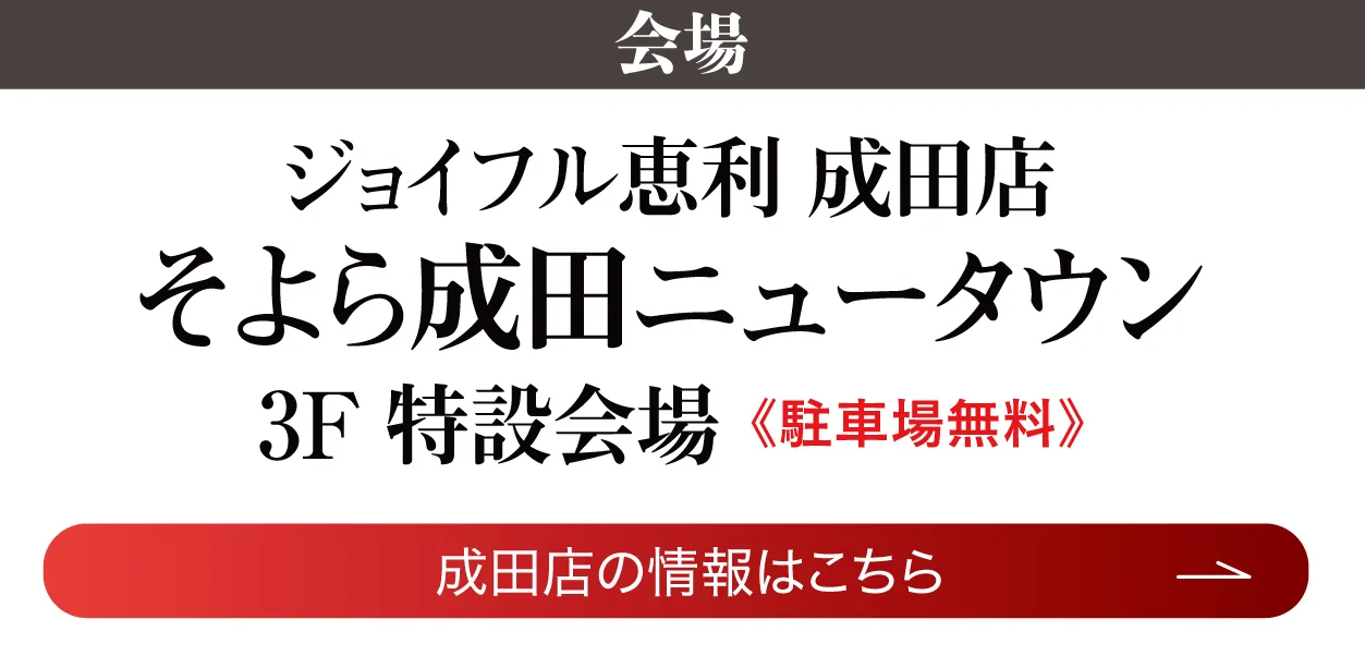 そよら成田ニュータウン 成人式最旬振袖大祭典