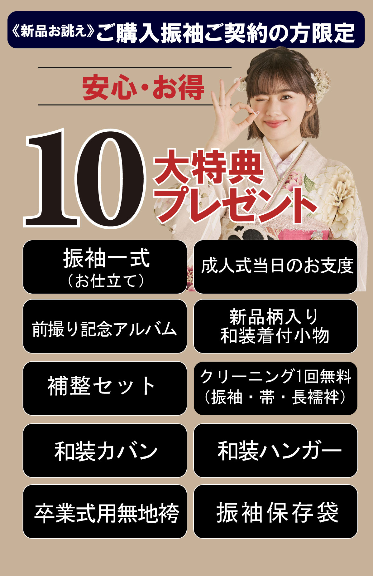 10大特典