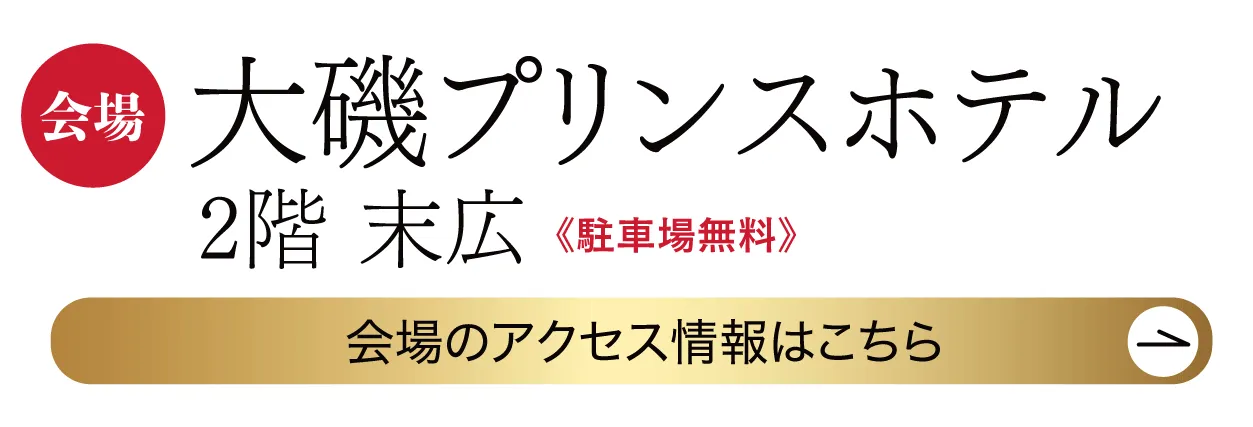 　大磯プリンスホテル