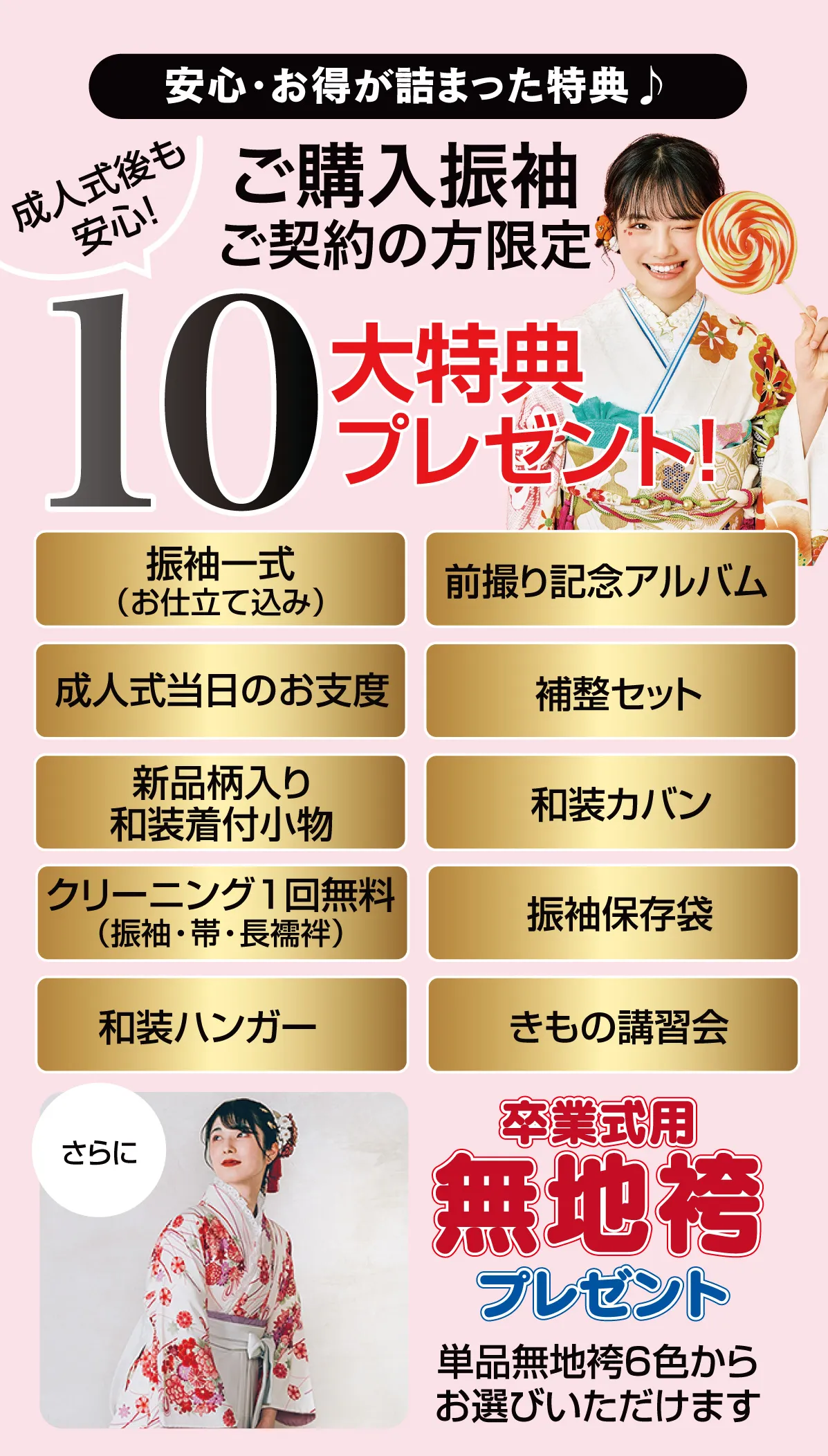 10大特典