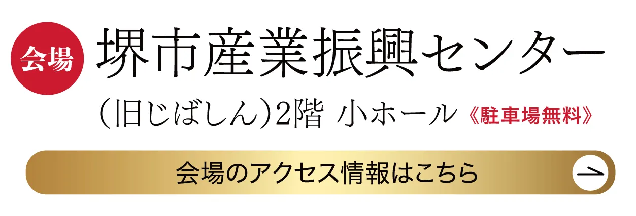 　堺市産業振興センター